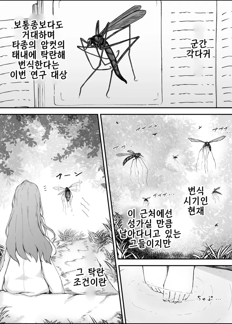 Shunin × Crane fly | 주임×각다귀 page 1 full