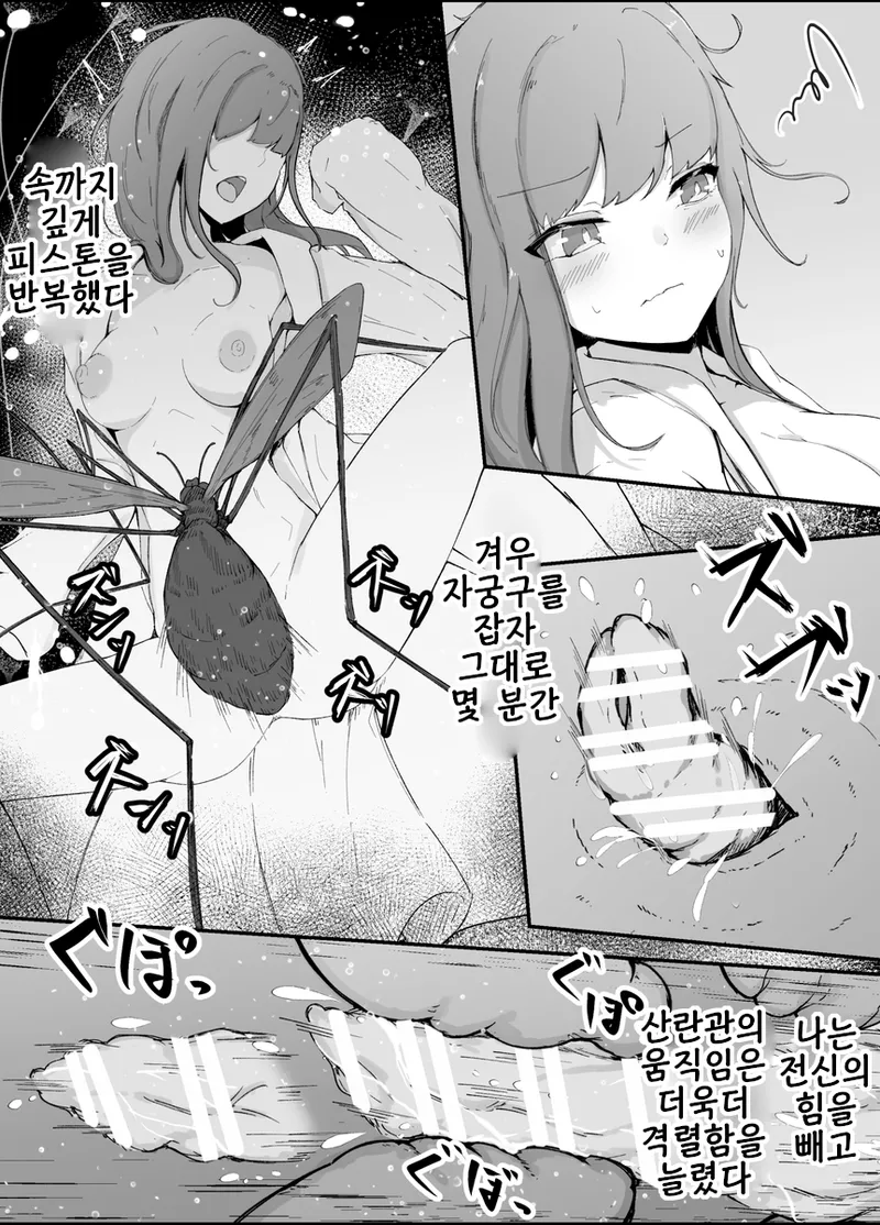 Shunin × Crane fly | 주임×각다귀 page 5 full