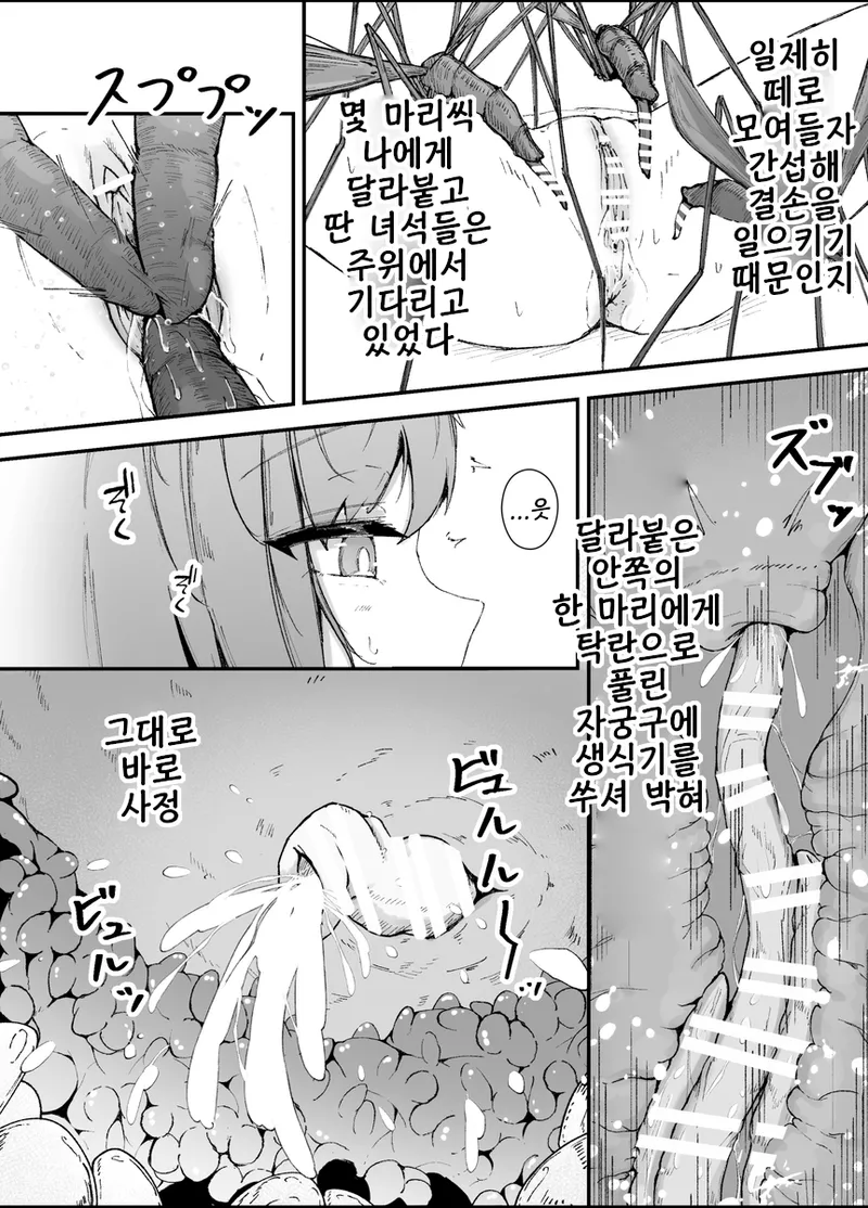 Shunin × Crane fly | 주임×각다귀 page 8 full