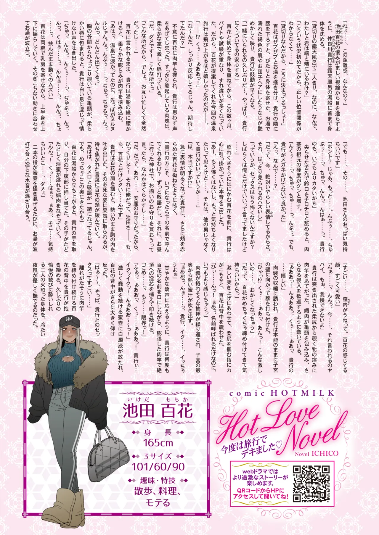 COMIC HOTMILK 2026-04 page 11 full