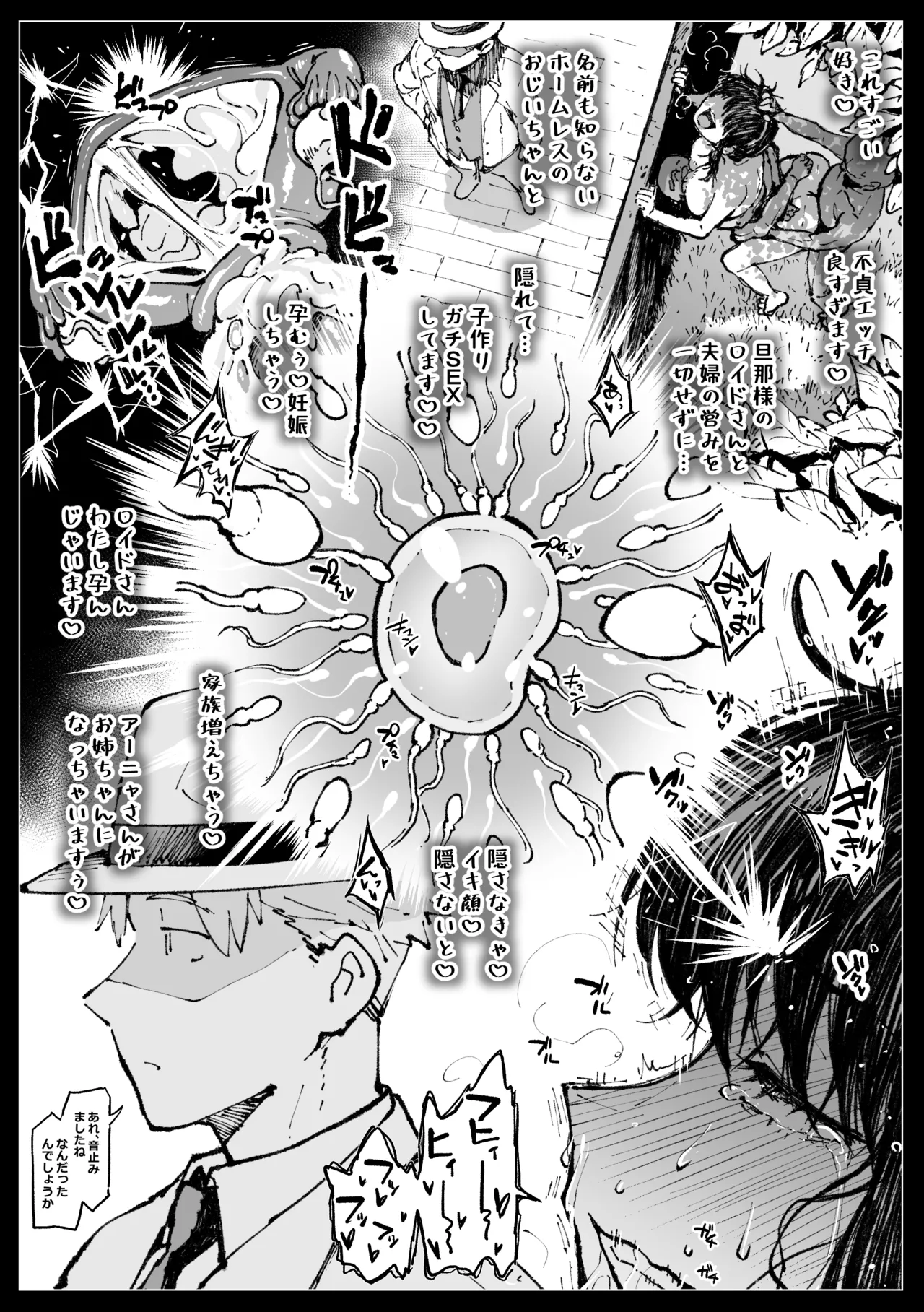 浮浪者につかまるヨルさん page 11 full
