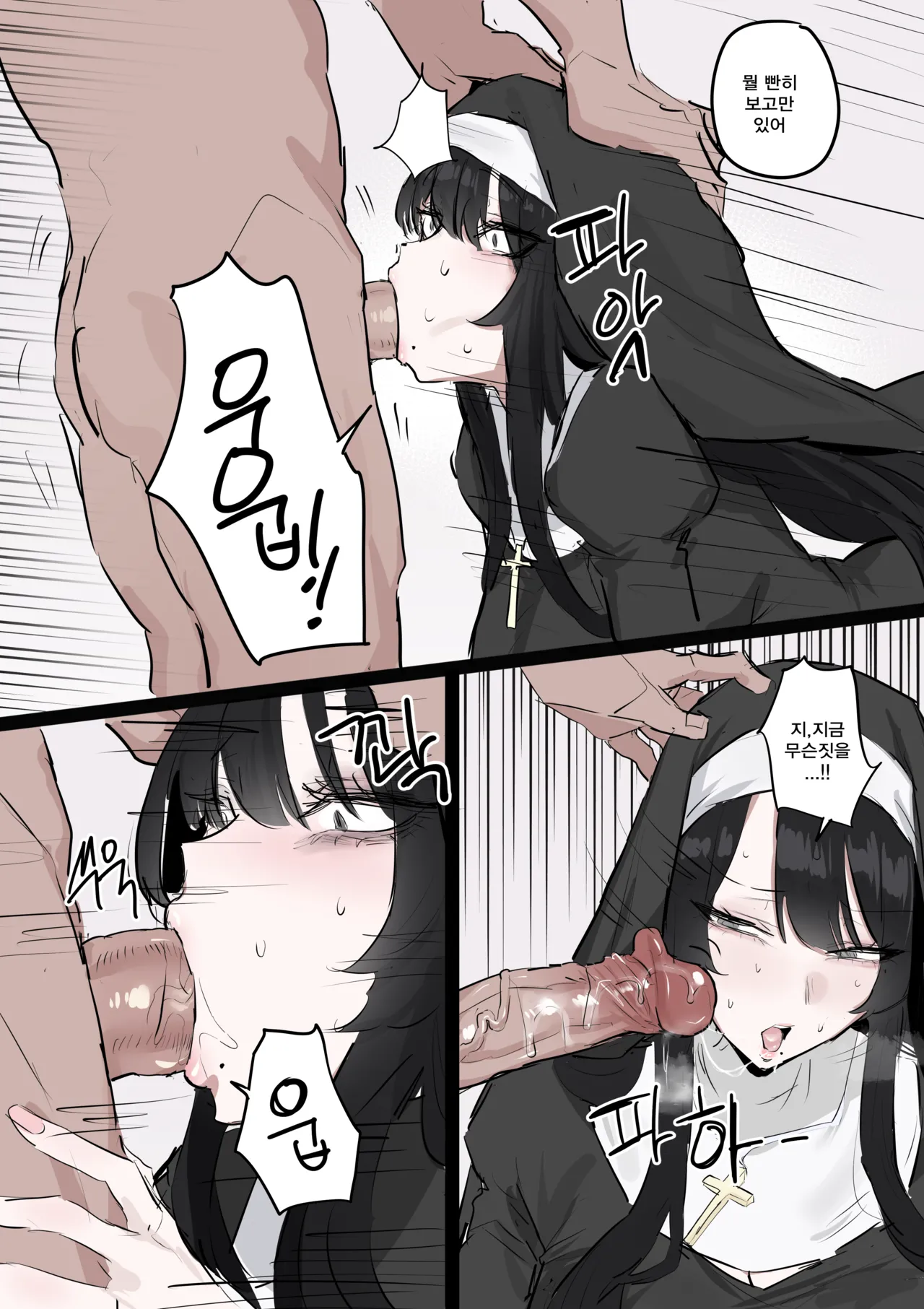 수녀님 성교육 하는 망가...manga page 4 full