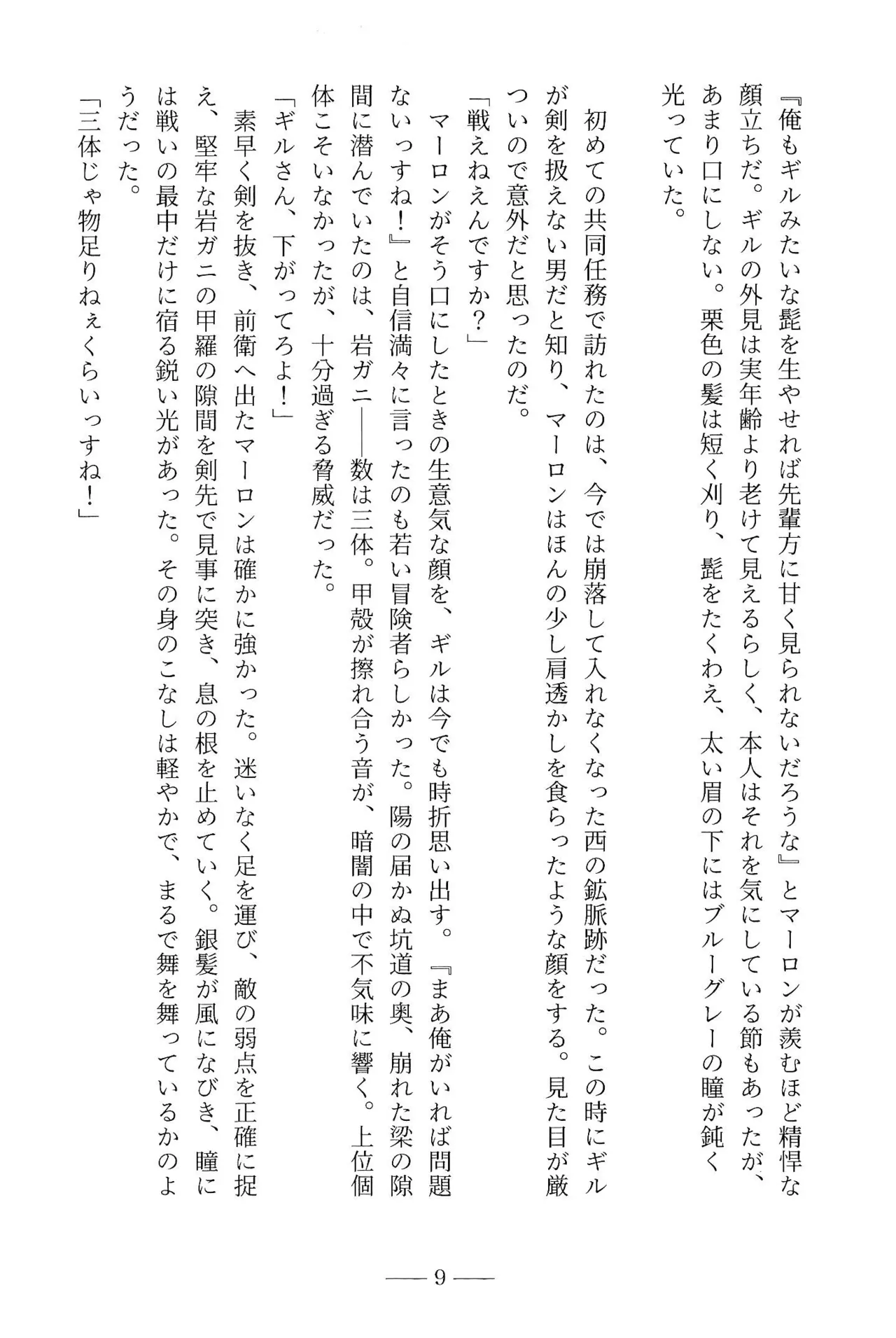 Tomo ni Ayunda Kiseki ni Omoi o Komete page 11 full