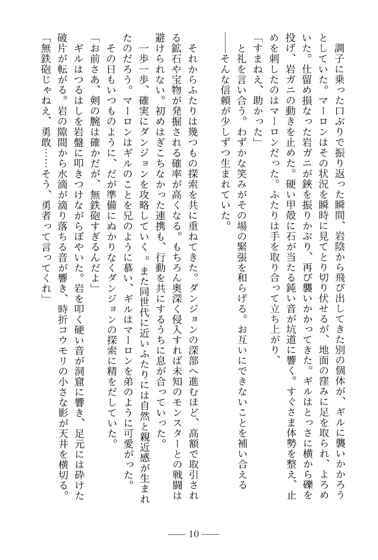 Tomo ni Ayunda Kiseki ni Omoi o Komete page 12 full