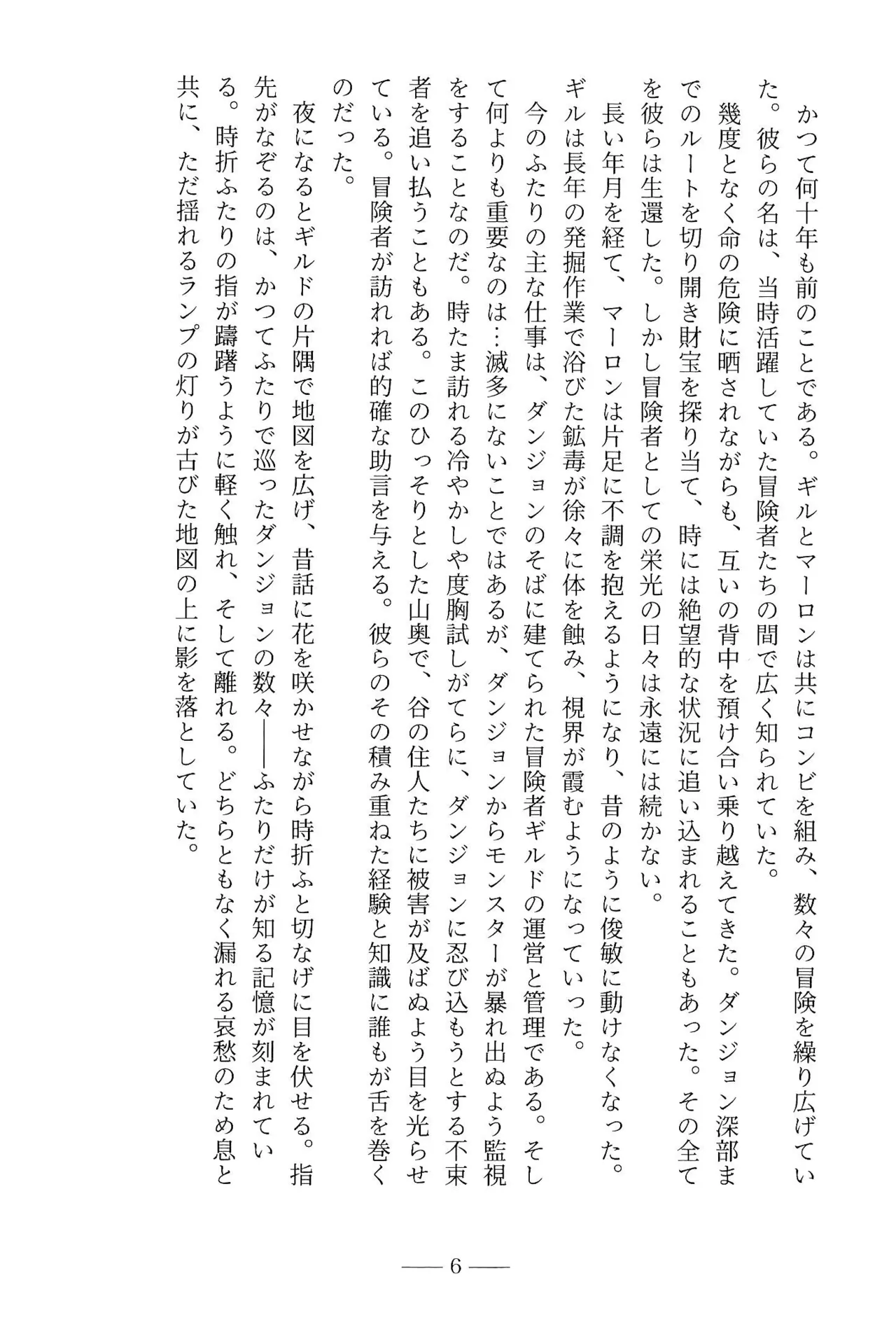 Tomo ni Ayunda Kiseki ni Omoi o Komete page 8 full