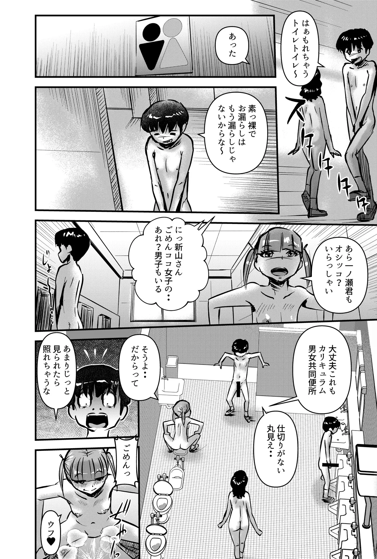 Kokka Seiryaku Kouku -Supponpon Curriculum Hoozuki Mayako-sensei to Oshiego-tachi- page 6 full