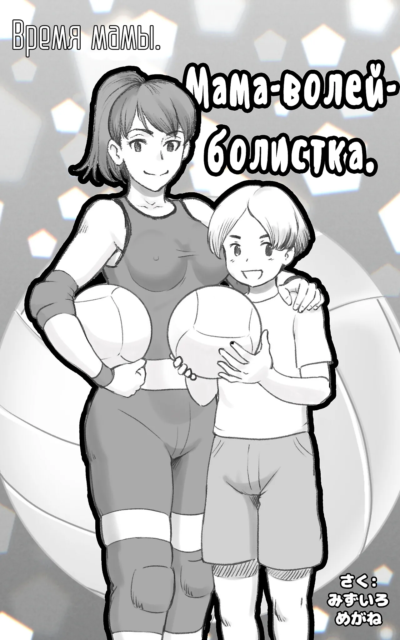 Mama Time - Mamasan Volleyball Hen page 2 full