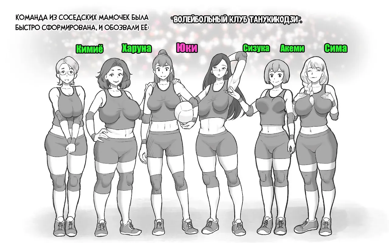 Mama Time - Mamasan Volleyball Hen page 5 full
