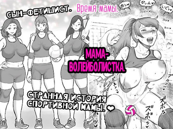 [pink-noise (Mizuiro Megane)] Mama Time - Mamasan Volleyball Hen [Russian] [Nik and Leri] cover