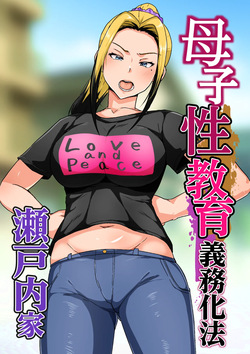 Boshi Seikyouiku Gimu-ka Houan Setouchi-ka