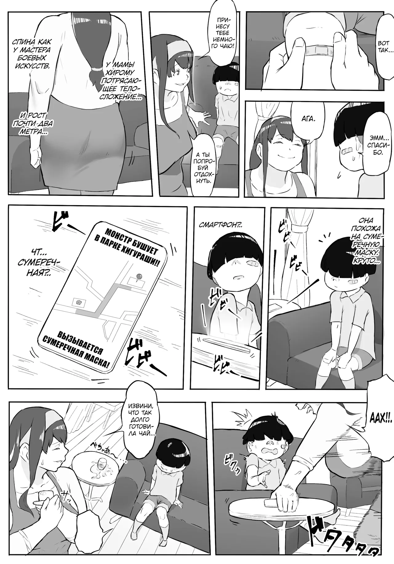 Boku wa Hero Paranoia Zenpen page 11 full
