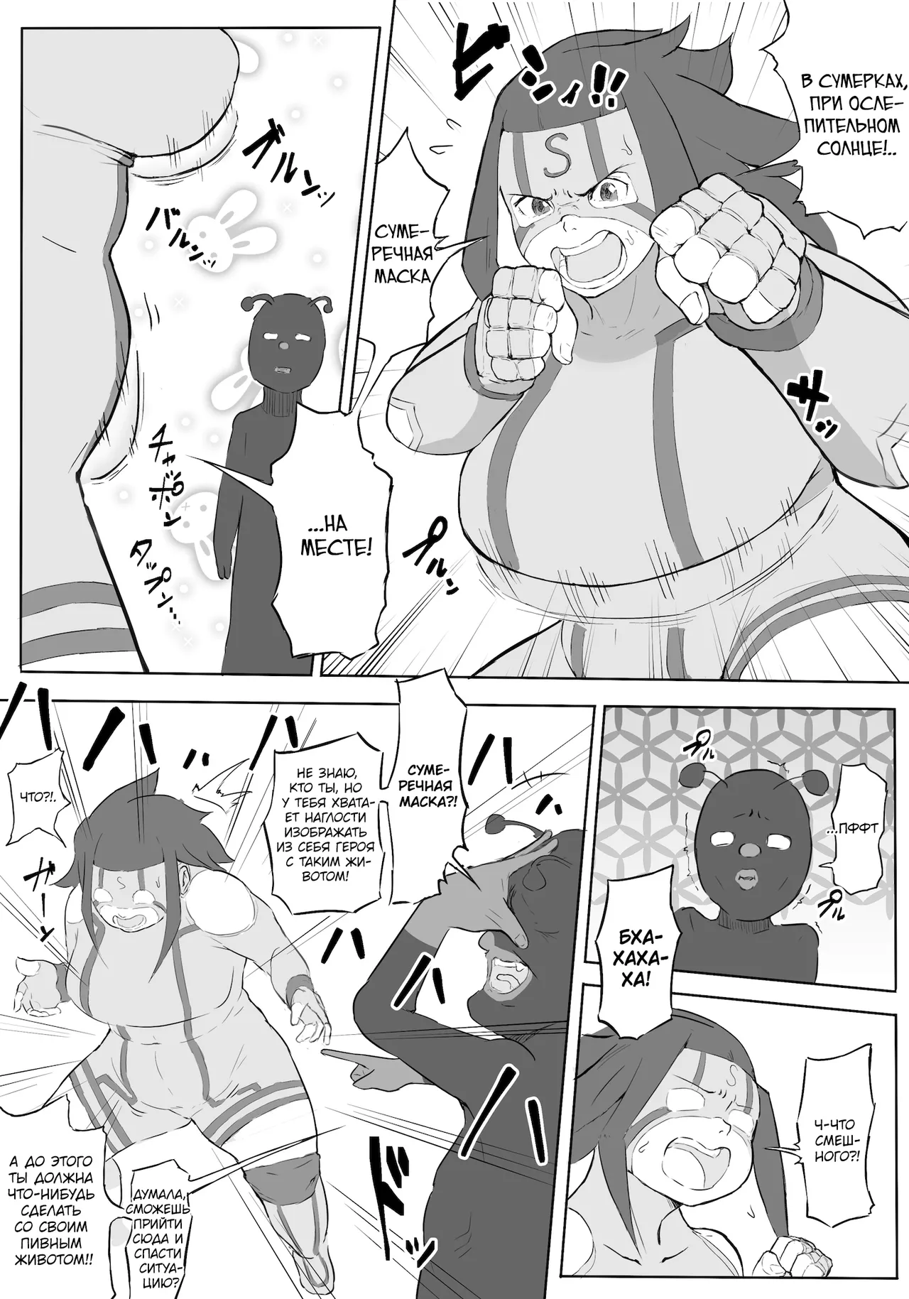 Boku wa Hero Paranoia Zenpen page 4 full