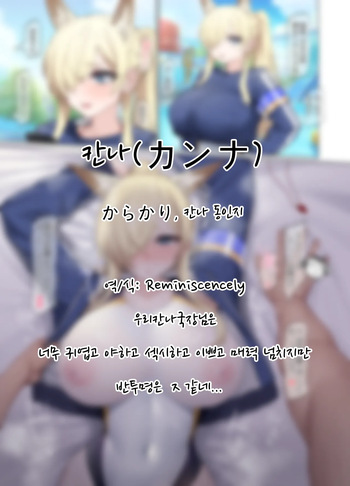 칸나(カンナ)-からかり, 칸나 동인지 cover