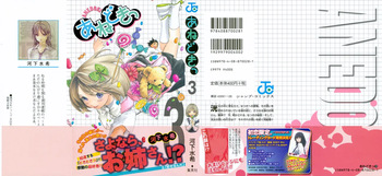 Ane Doki! 第03巻 cover