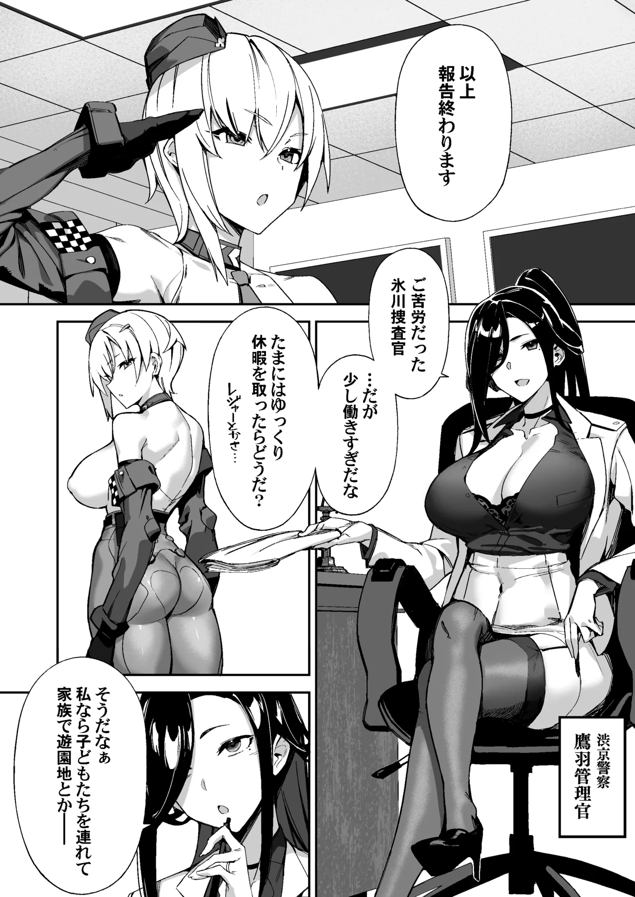 捜査進捗報告書 page 6 full