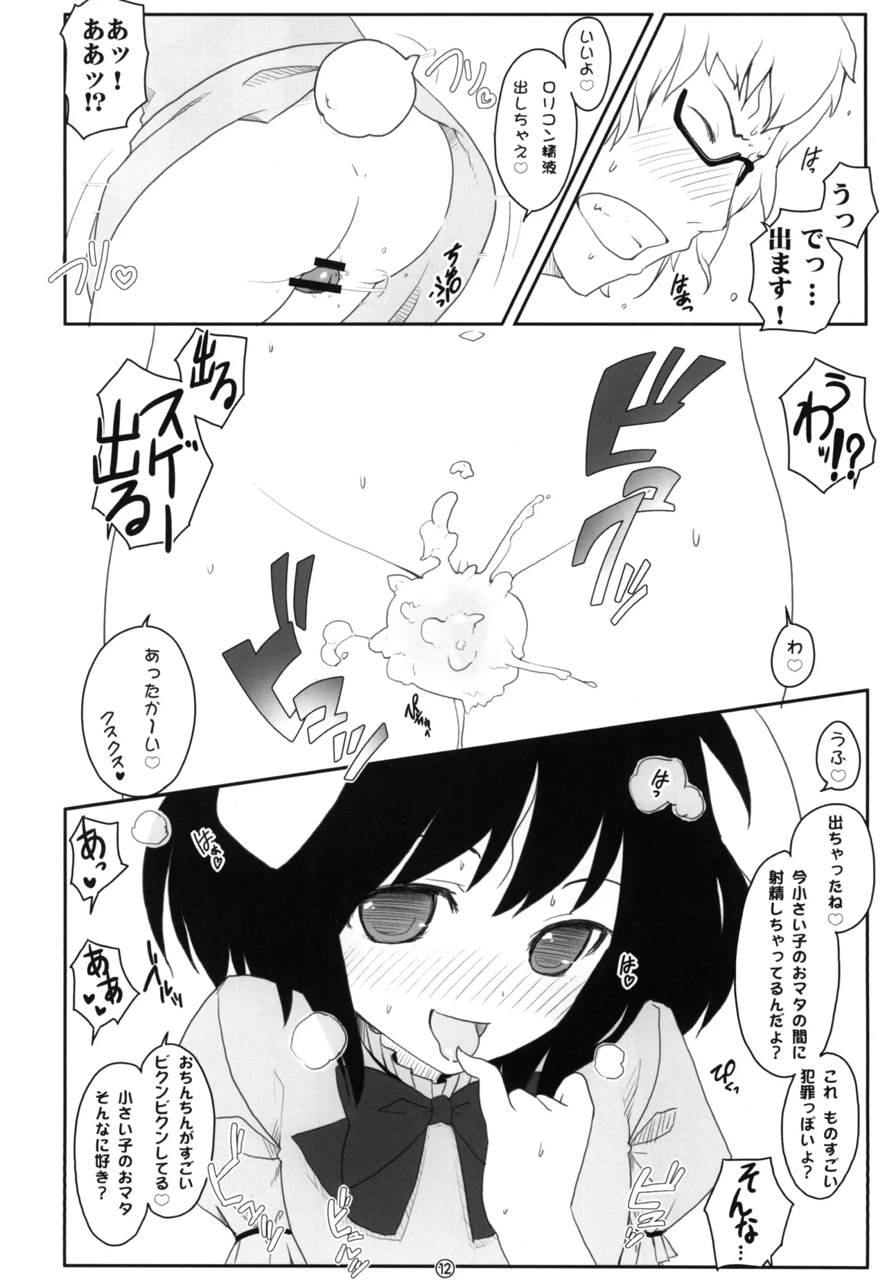 Touhou Usa Usa page 12 full