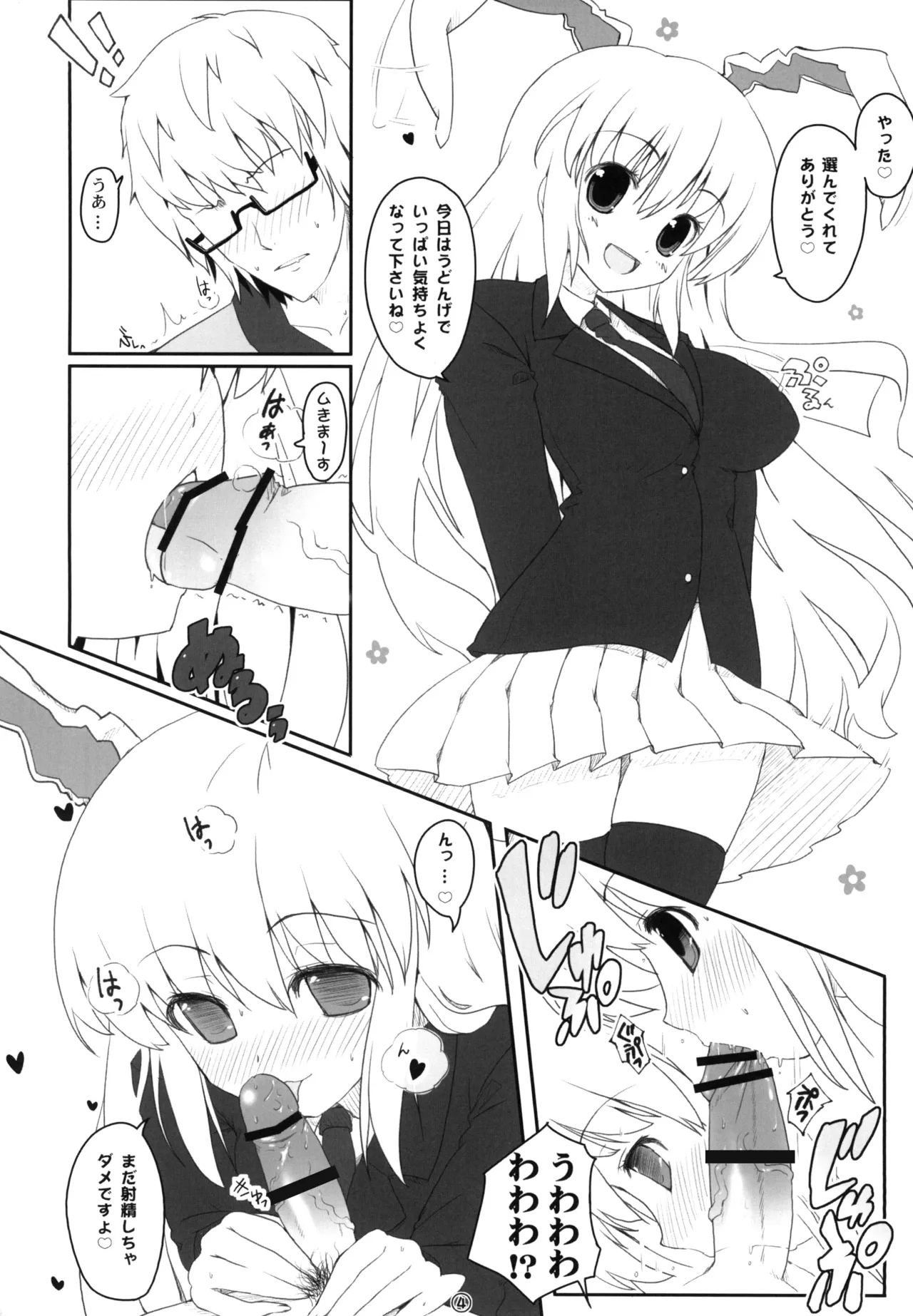 Touhou Usa Usa page 4 full