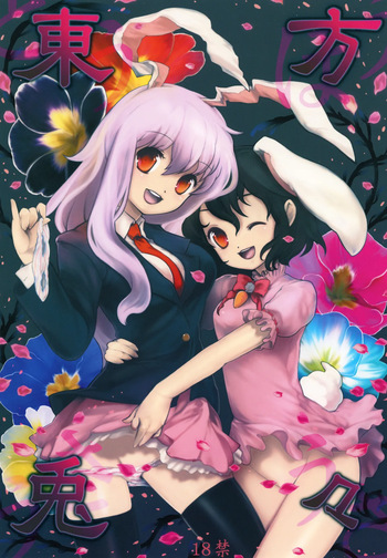 (Reitaisai 6) [Itou Life (itou life)] Touhou Usa Usa (Touhou Project) [Digital] cover