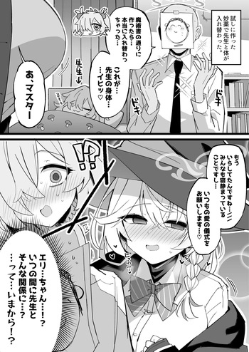 [比宮じょーず] カノエが先生と入れ替わったタイミングで、エリとエッチすることになった話 cover