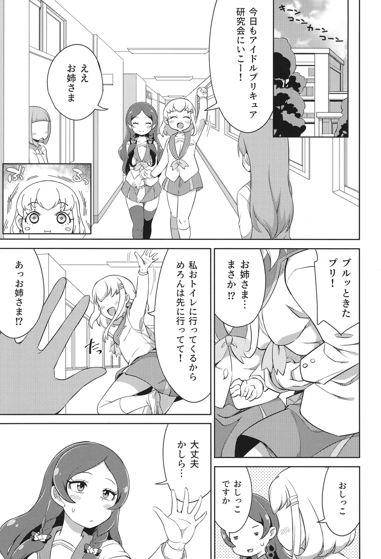 Fan service at school page 2 full