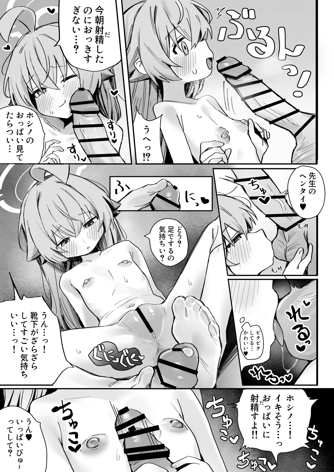 Koibito Hoshino to Amatoro Ecchi suru Hon page 11 full
