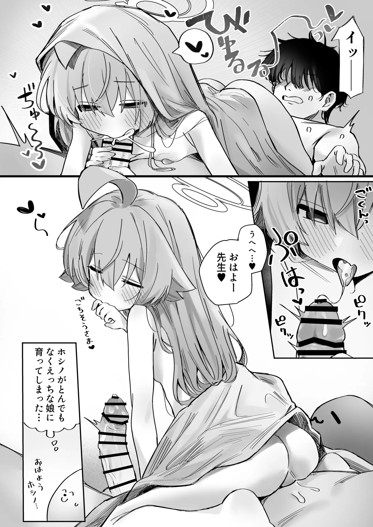 Koibito Hoshino to Amatoro Ecchi suru Hon page 6 full