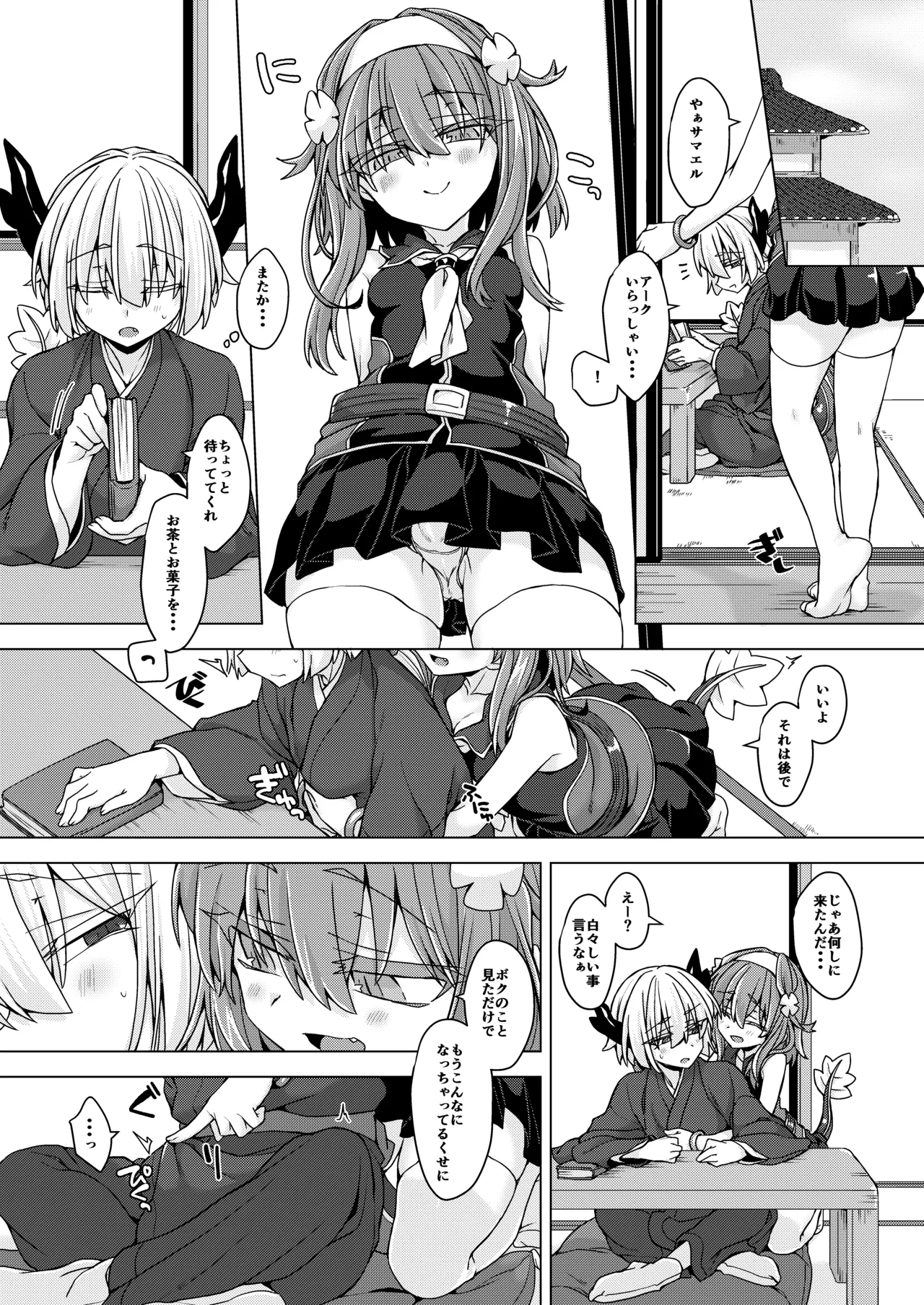 AkoSama. Sono 32 page 2 full