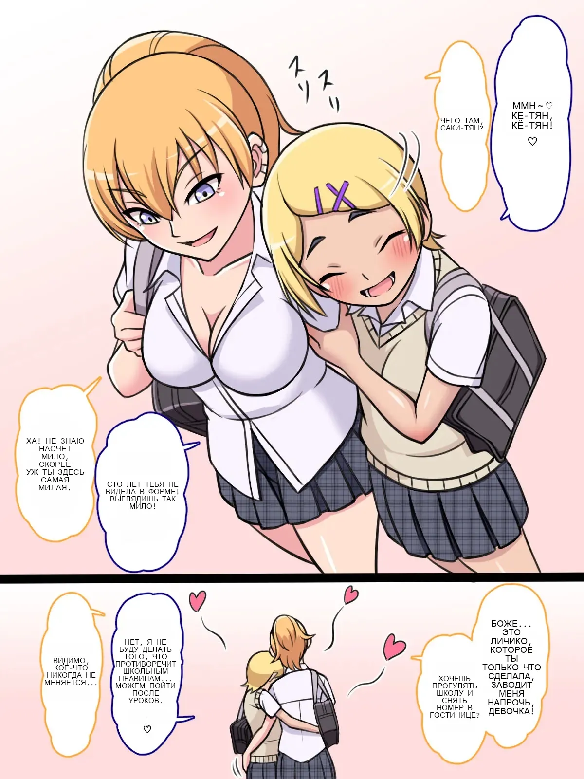 Do-M Iinchou to Do-S Gyaru _ The Gyaru Dom and the Student Council Sub page 12 full