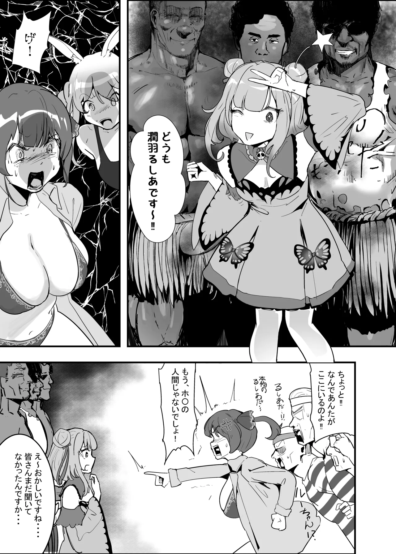 孕ませマウンテン〜知能が原始時代まで退化し女を穴とマンコにしか認識できなくなった原住民VS女Vtuber〜 page 11 full