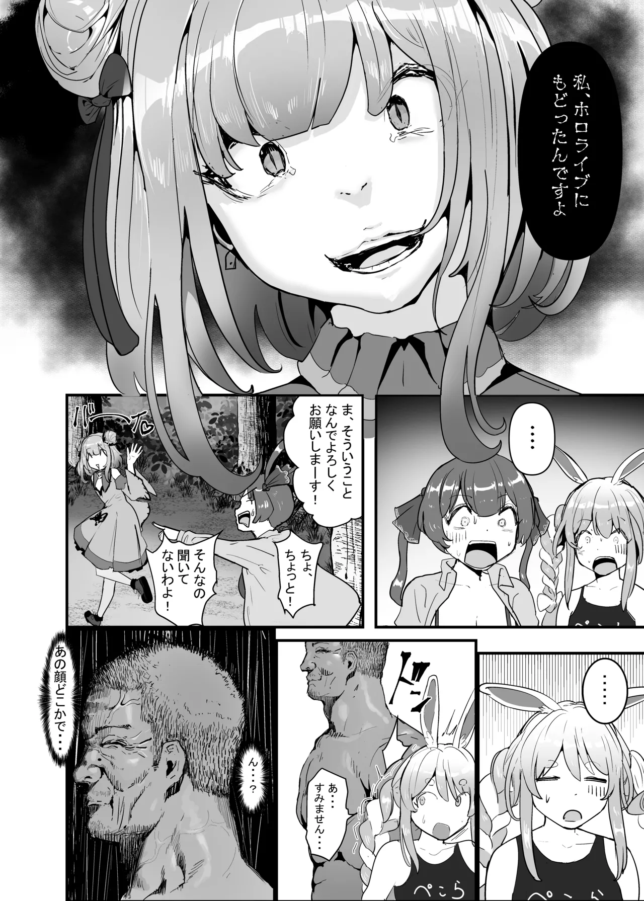 孕ませマウンテン〜知能が原始時代まで退化し女を穴とマンコにしか認識できなくなった原住民VS女Vtuber〜 page 12 full