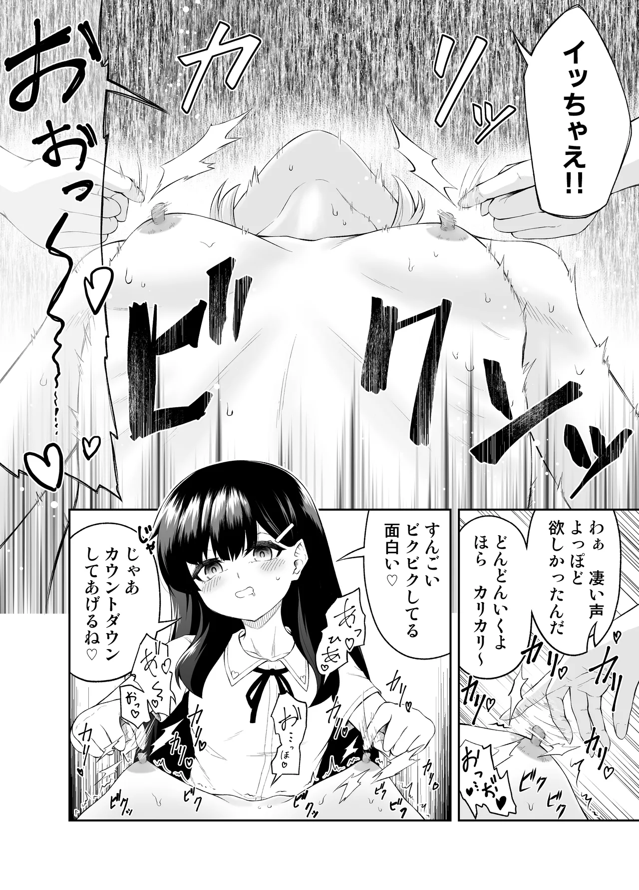 Chikubi Karikari Gaman Game page 12 full