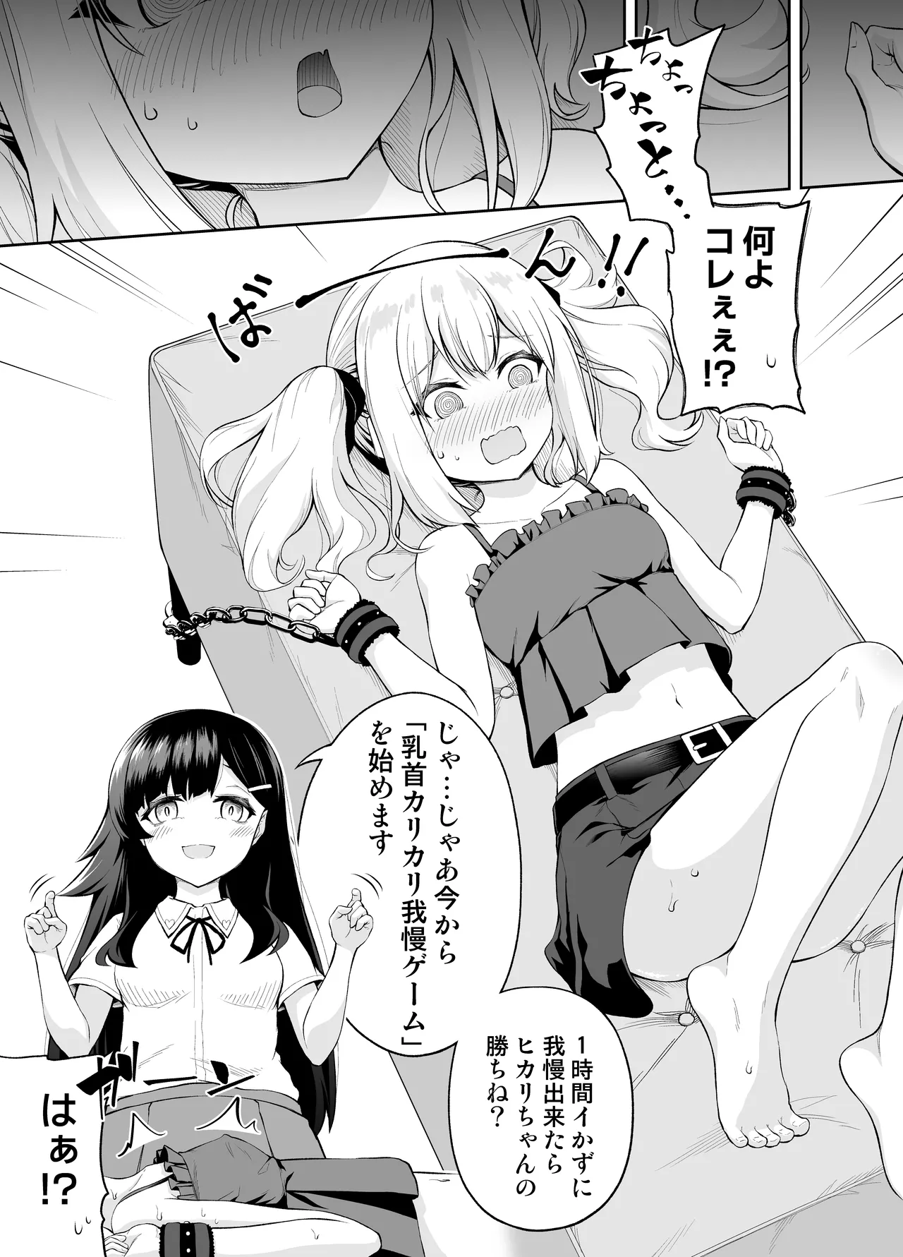Chikubi Karikari Gaman Game page 5 full