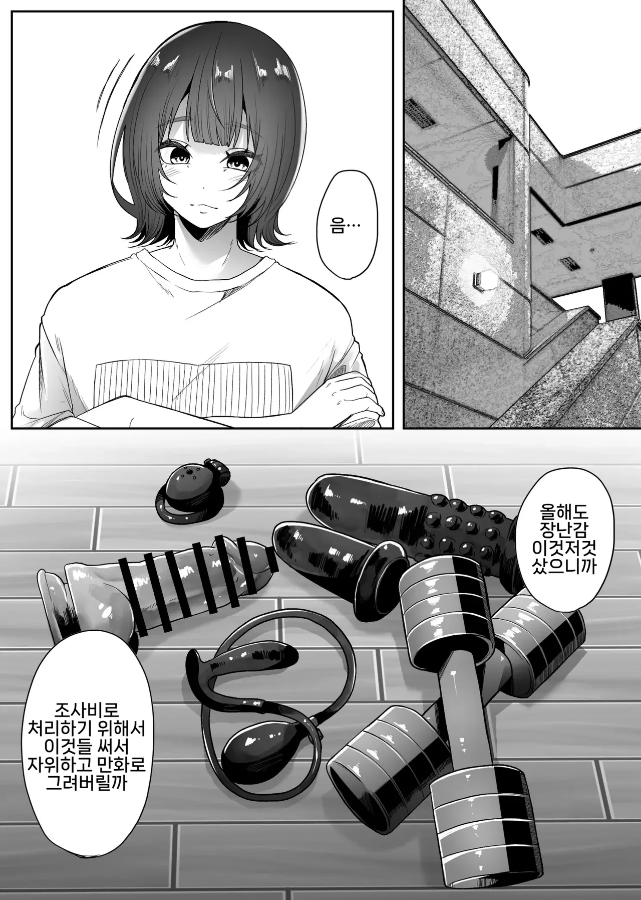 Josou Danshi OnaRepo Manga -Ananie Hen- | 여장남자의 자위 후기 만화 -애널 자위 편- page 3 full