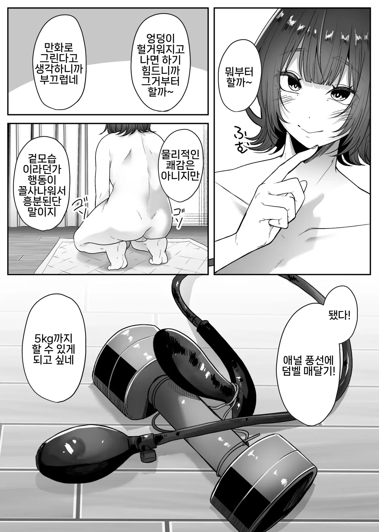 Josou Danshi OnaRepo Manga -Ananie Hen- | 여장남자의 자위 후기 만화 -애널 자위 편- page 5 full