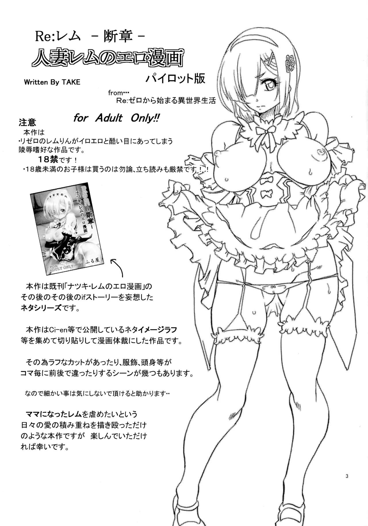 Rem Rem Danshou Hitozuma Rem no Ero Manga Pairotto-ban page 3 full