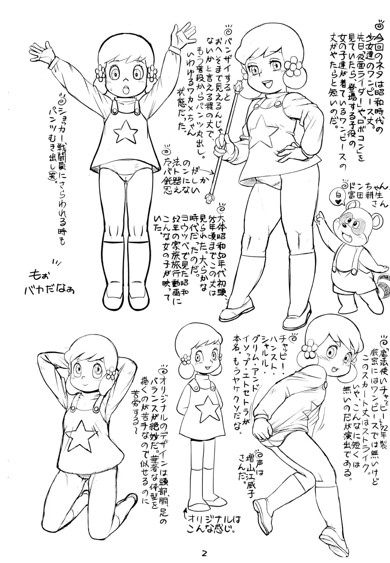 Shouwa Shoujo page 4 full