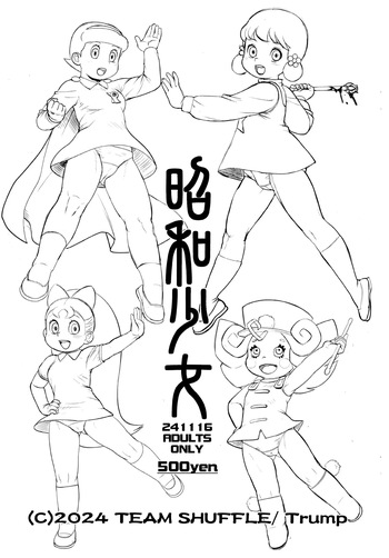 (C105) [TEAM SHUFFLE (Trump)] Shouwa Shoujo cover
