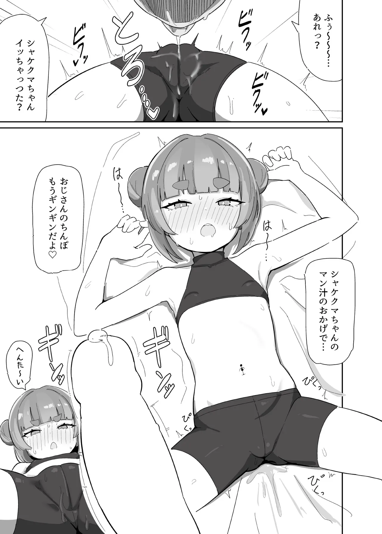 Shakekuma H deribarī page 11 full