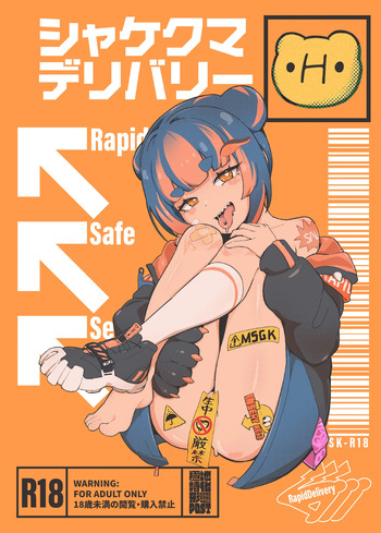 [POST] Shakekuma H deribarī cover