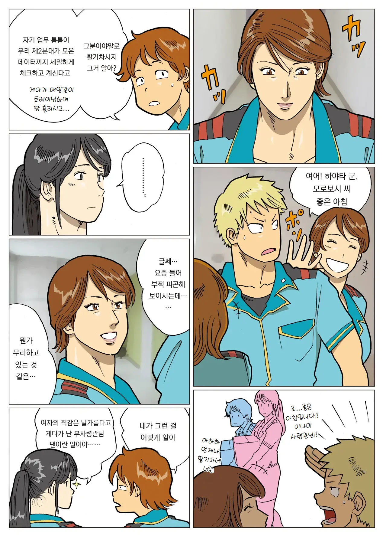 망상특촬 시리즈 : 울트라마담 5 Mousou Tokusatsu Series: Ultra Madam 5 page 11 full