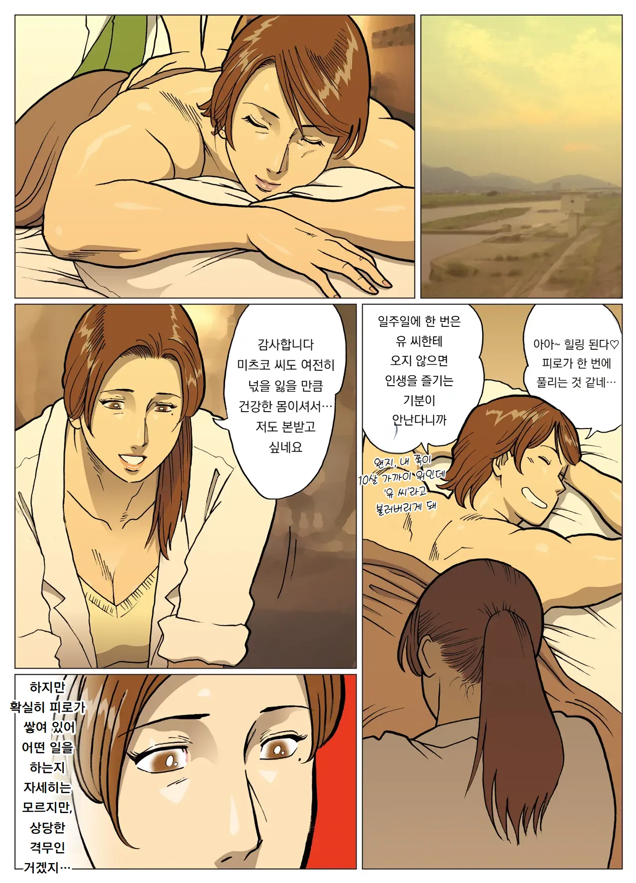 망상특촬 시리즈 : 울트라마담 5 Mousou Tokusatsu Series: Ultra Madam 5 page 12 full
