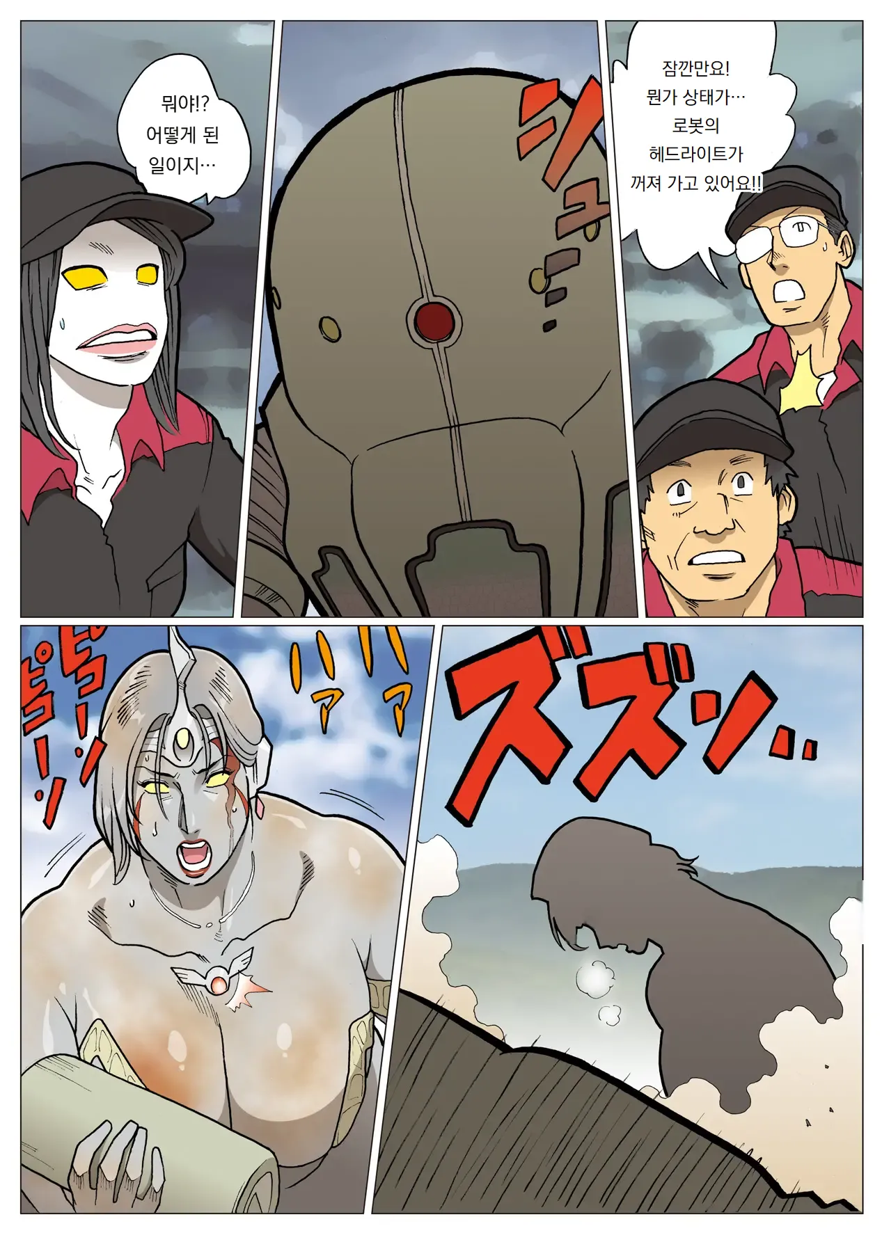 망상특촬 시리즈 : 울트라마담 5 Mousou Tokusatsu Series: Ultra Madam 5 page 8 full