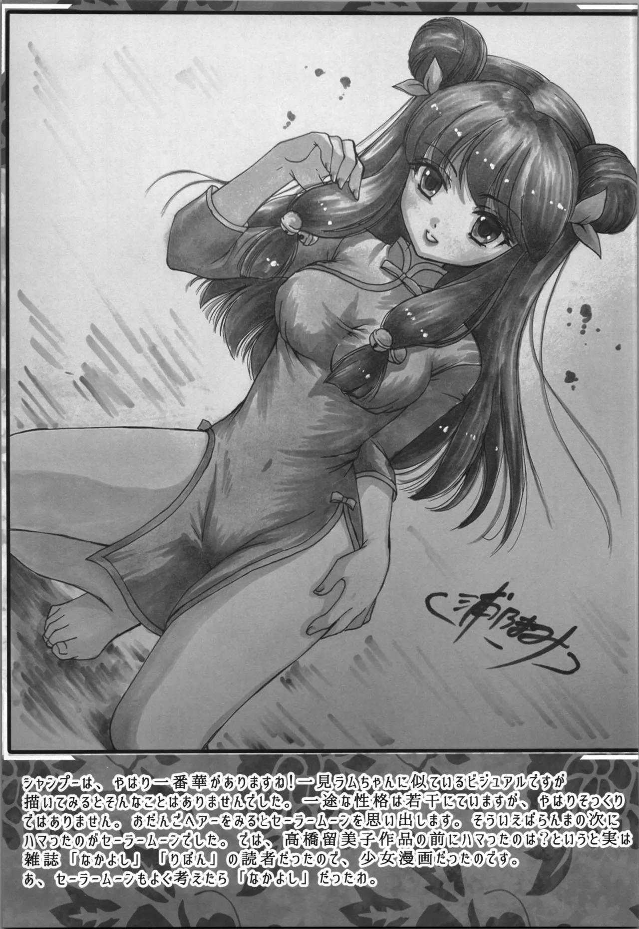 uchi wa ni banme demo ēde page 11 full