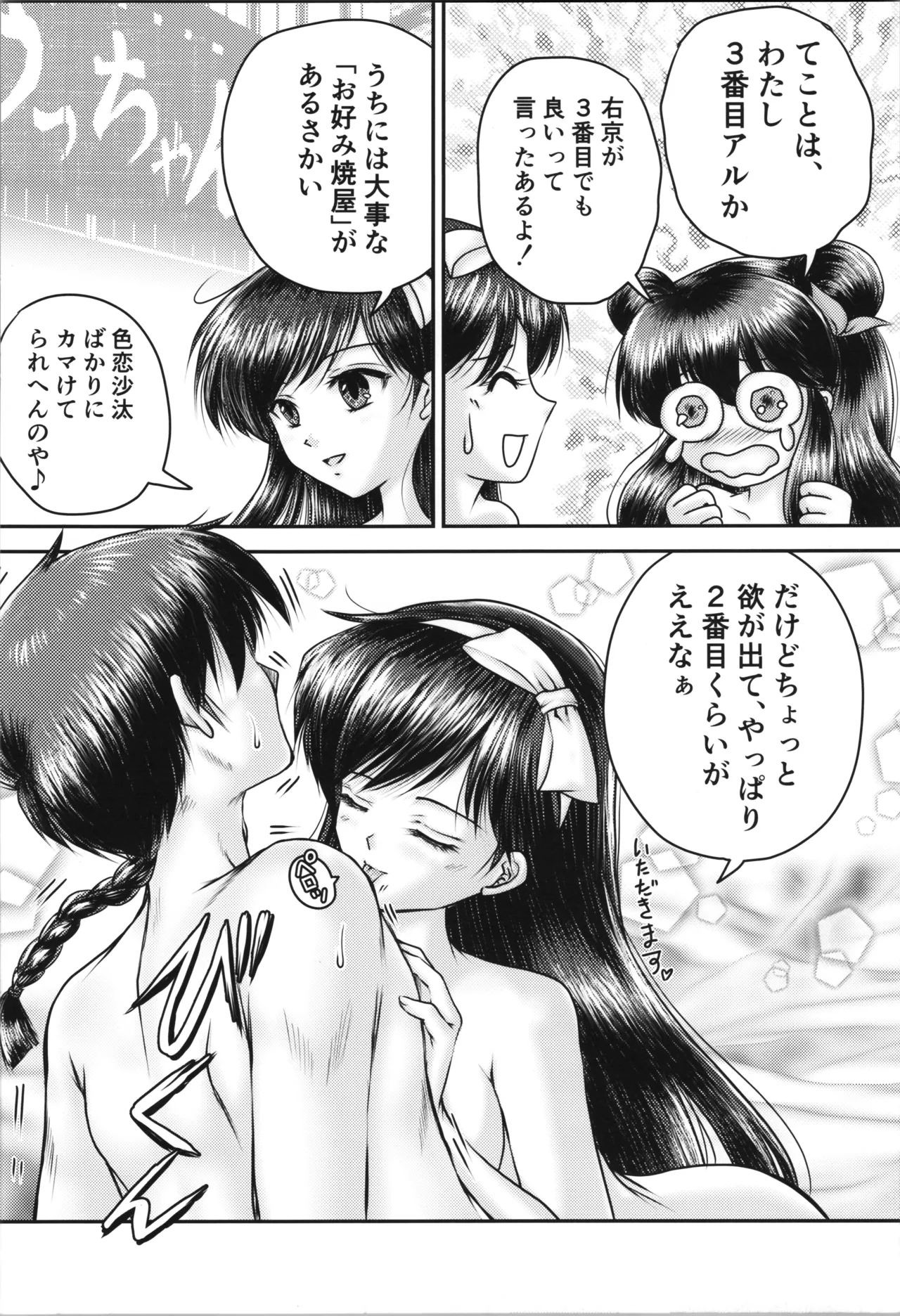 uchi wa ni banme demo ēde page 6 full