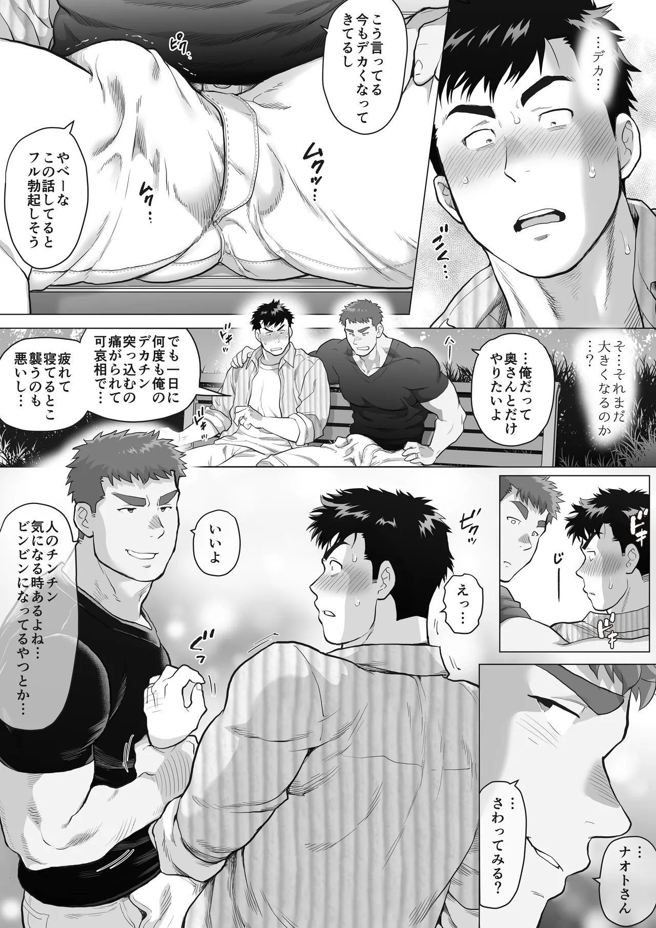 When Two Meet page 11 full