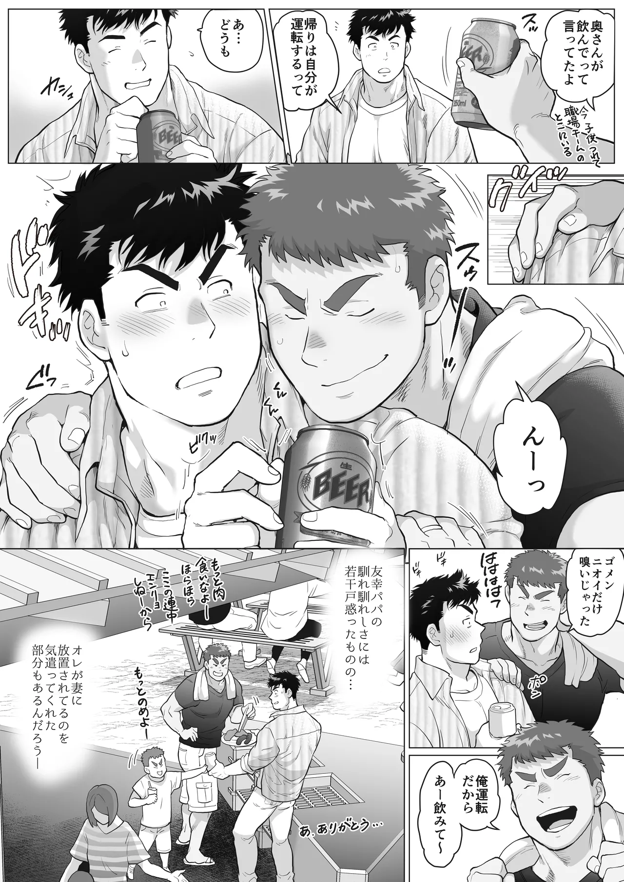 When Two Meet page 7 full