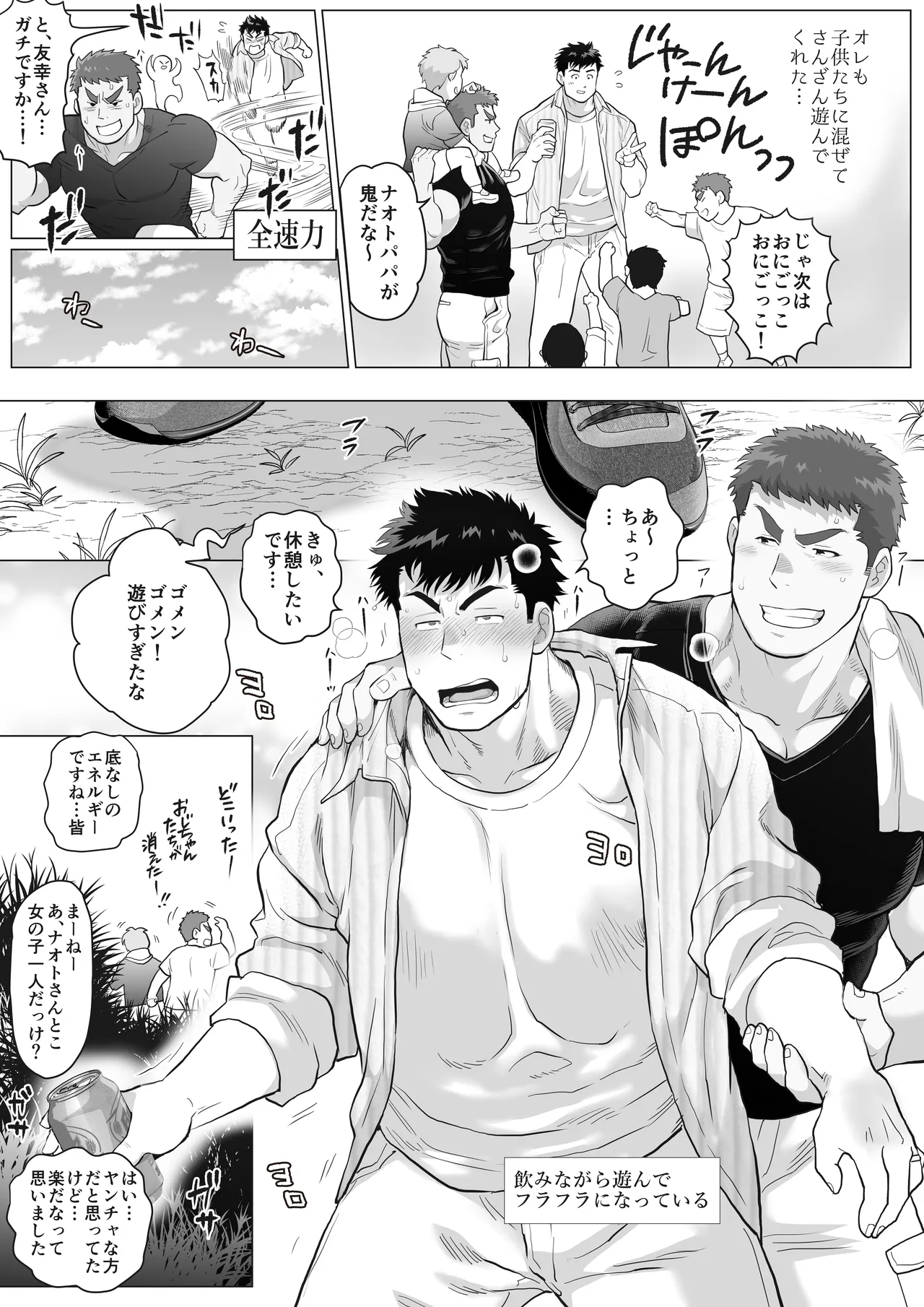 When Two Meet page 8 full
