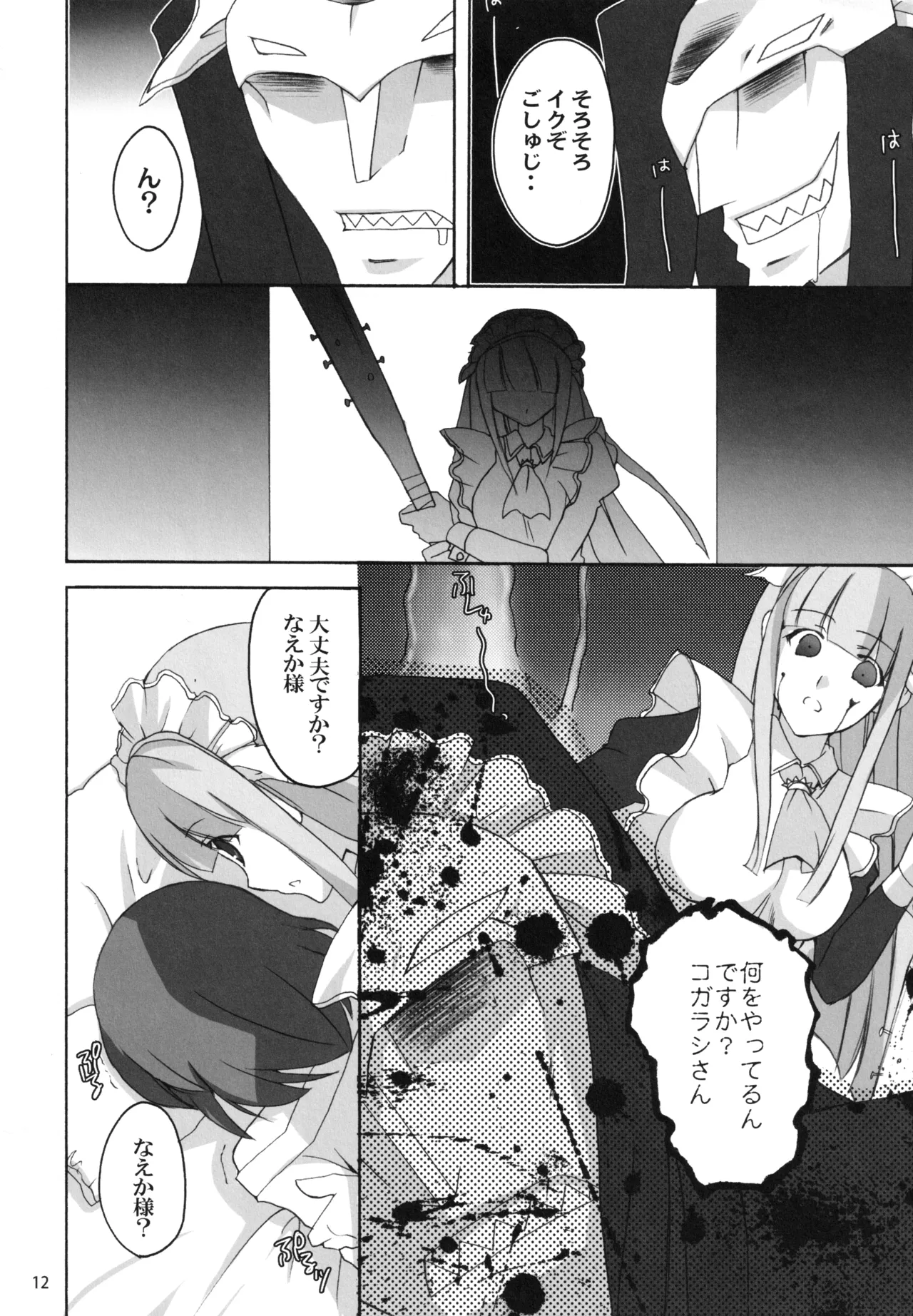 Kamen no Maid Girl page 11 full
