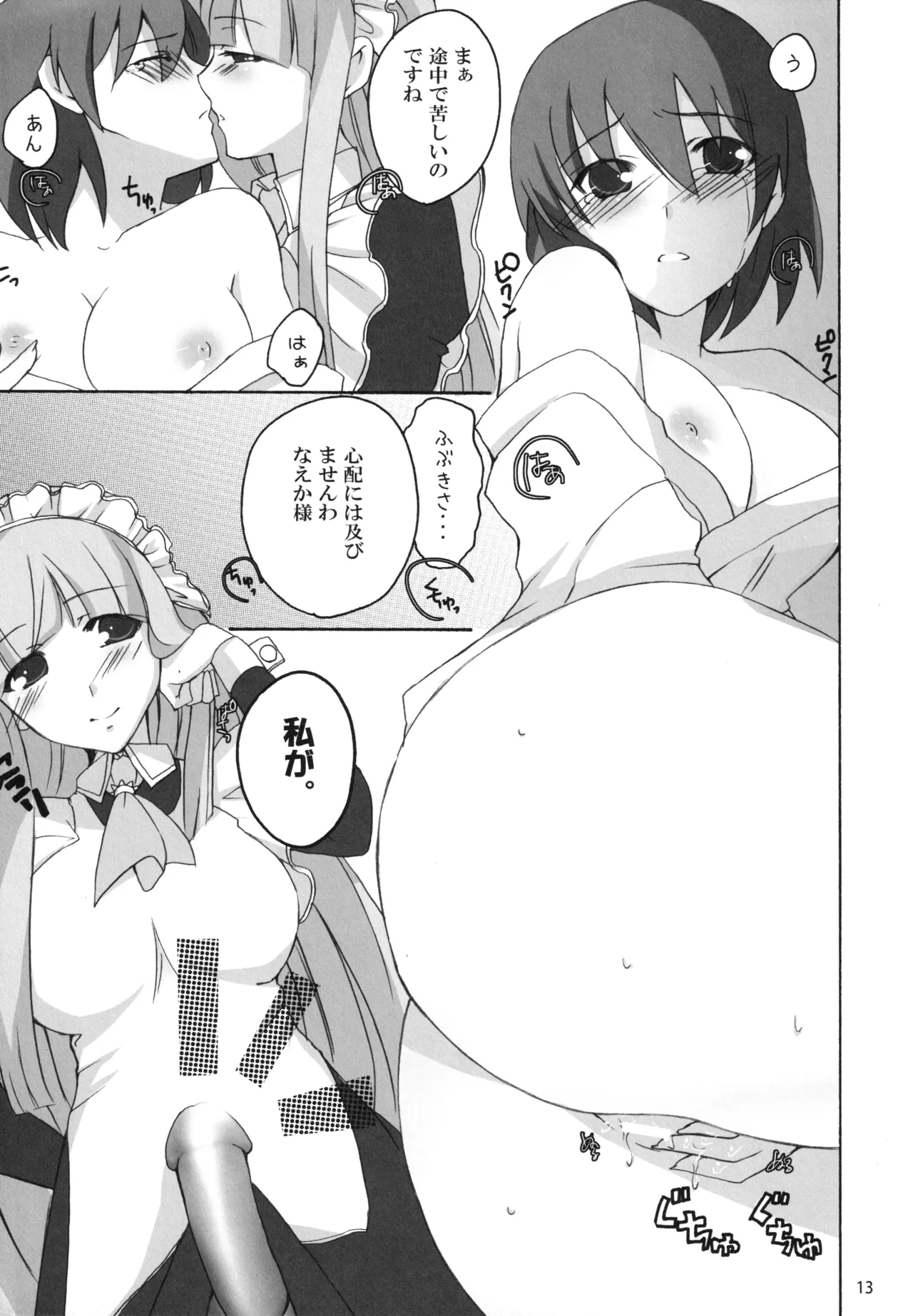 Kamen no Maid Girl page 12 full