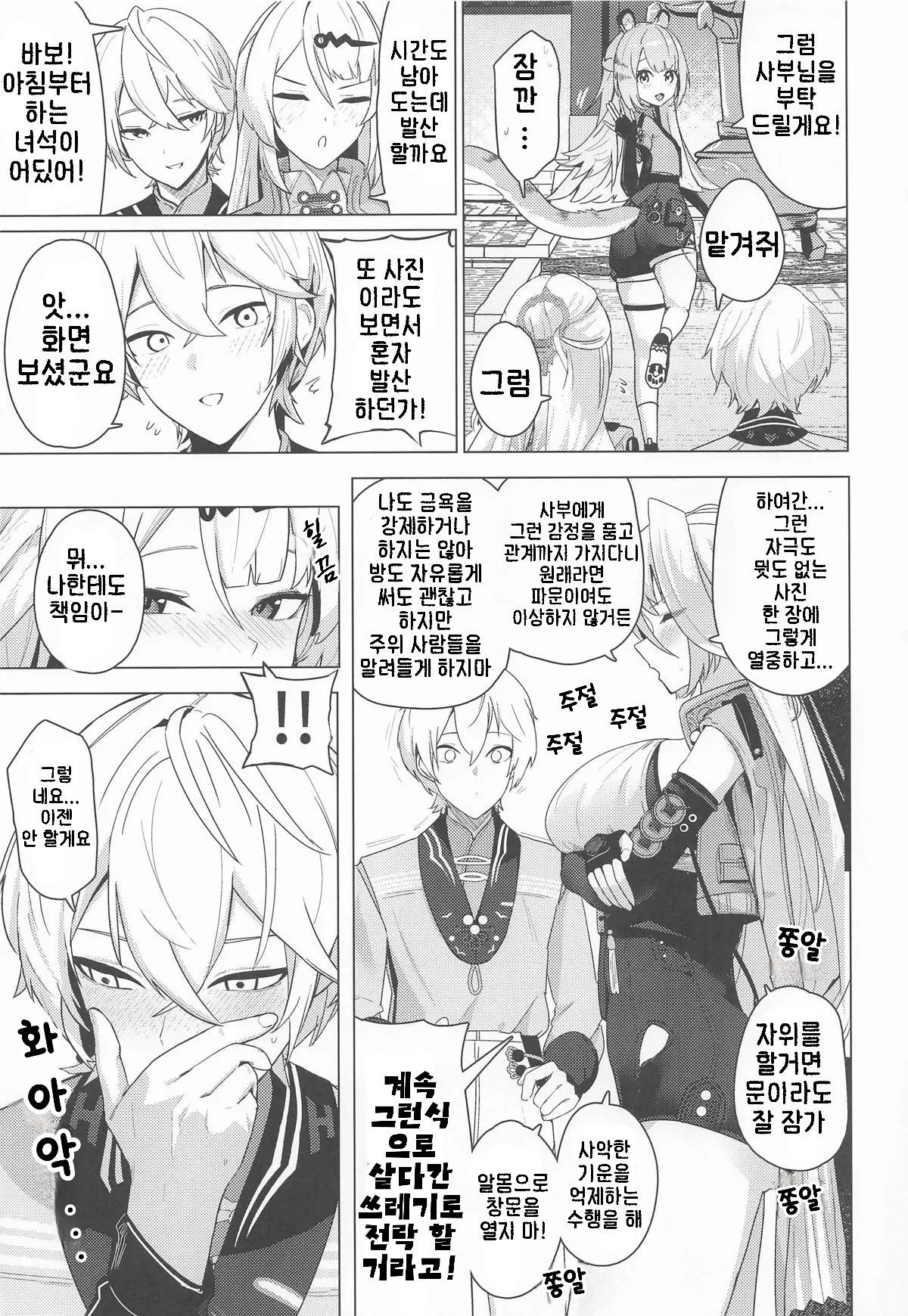 Muchimoumai, Satoki o Kurau | 무지몽매, 지혜를 삼키다 page 10 full